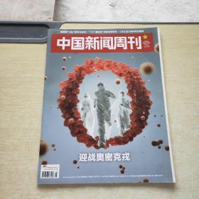 中国新闻周刊 2022 3