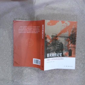 暴风雨的记忆1965-1970年的北京四中