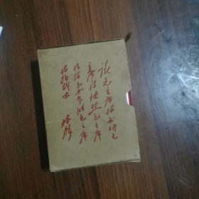 毛泽东选集（一卷本）