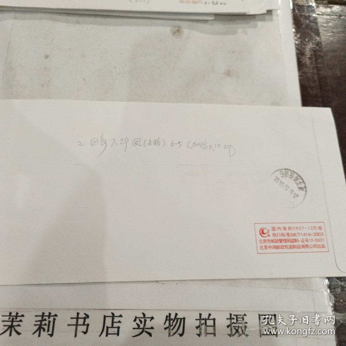 香港回归祖国二十周年2017年7月1日 江苏吴江寄江苏盐城著名集邮家陈肇彦老师