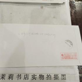 香港回归祖国二十周年2017年7月1日 江苏吴江寄江苏盐城著名集邮家陈肇彦老师