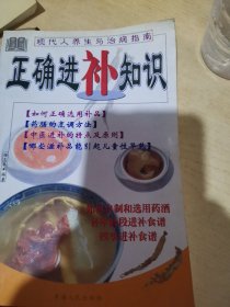 正确进补知识
