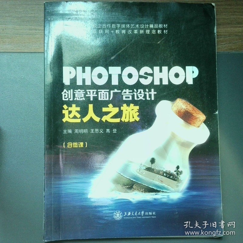 Photoshop创意平面广告设计达人之旅