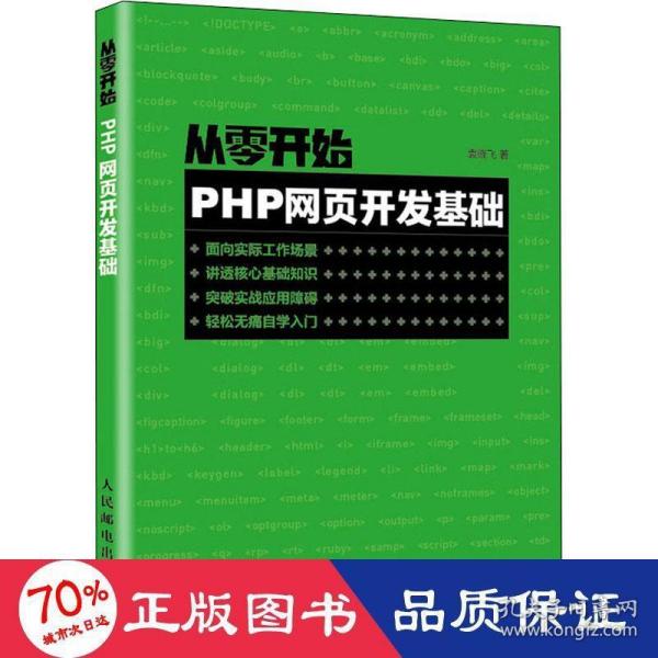 从零开始PHP网页开发基础