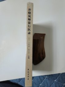 补晓岚师徒行医秘方录