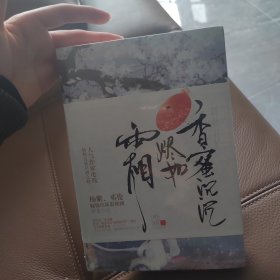 《香蜜沉沉烬如霜》影视版