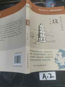鲁迅作品精选原著正版 六七年级必读课外阅读书籍 坟