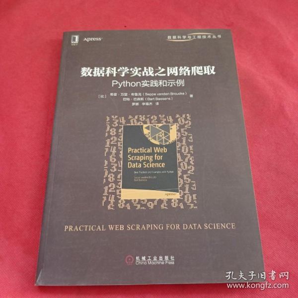 数据科学实战之网络爬取：Python实践和示例