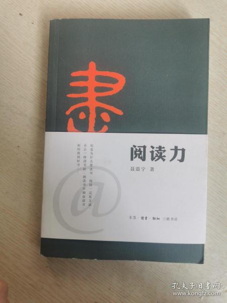 阅读力：我们为什么要读书