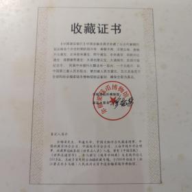 中国建设银行（中国金融发展史）钱币册