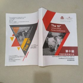 第十届李曼中国养猪大会：为世界养殖提供科学为本的解决方案—聚焦中国会议报告资抖