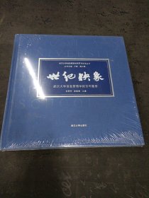 世纪映象:武汉大学信息管理学院百年画册