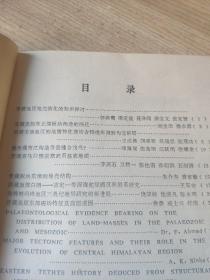 喜马拉雅地质科学国际讨论会 论文摘要 续集