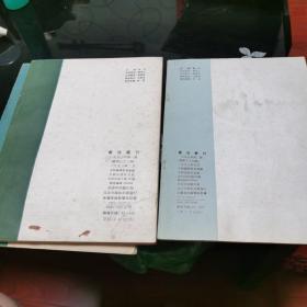 书法丛刊 1993年1-4  共四册全