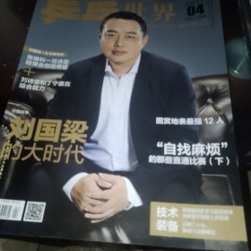 乒乓世界 2017 4 （带海报）