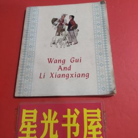 Wang Gui and Li Xiang xiang 王贵与李香香 【英文版】.