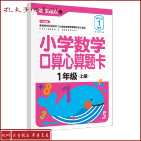 赢在起点:小学数学口算心算题卡.一年级上册