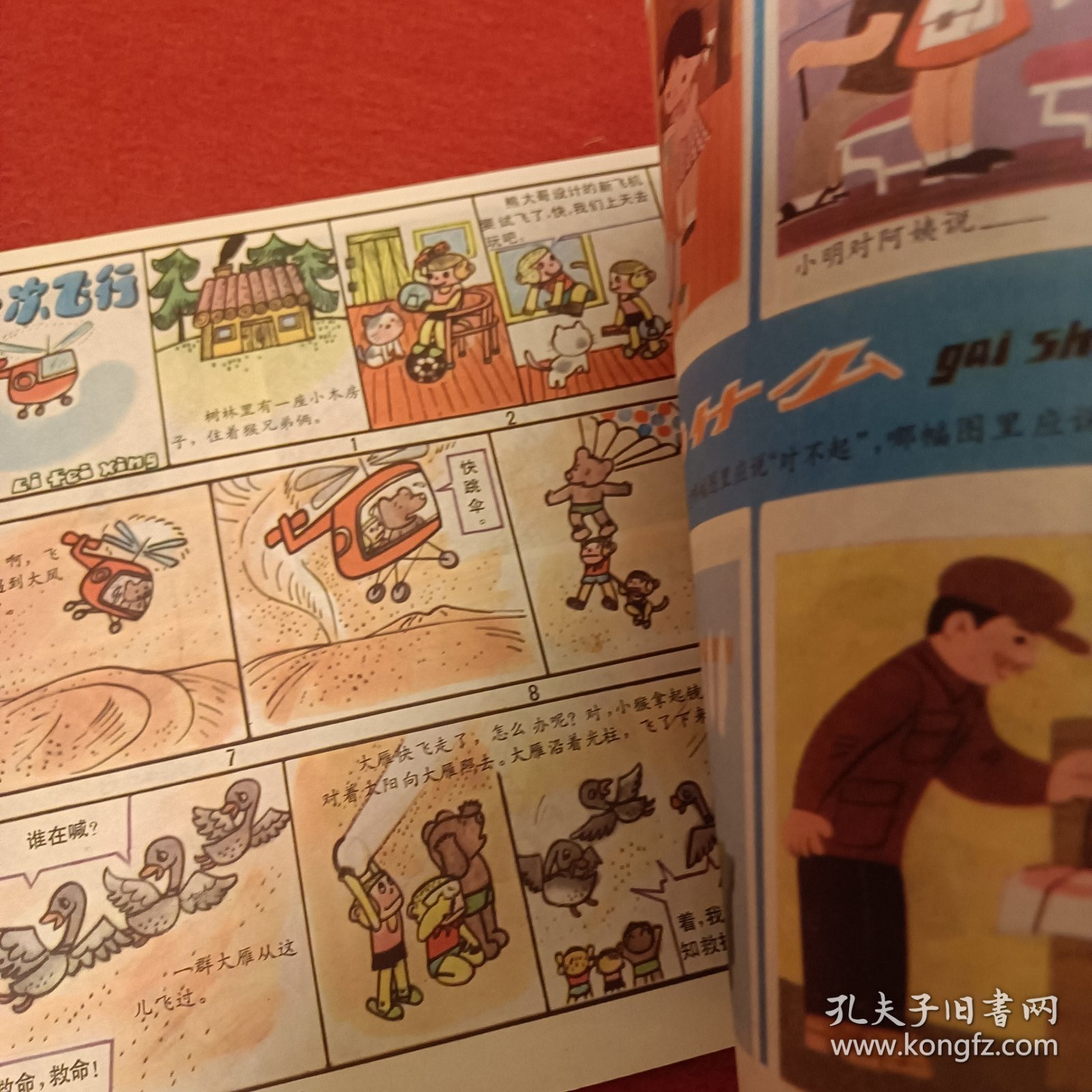 看图说话1981/7