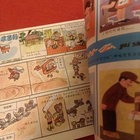 看图说话1981/7