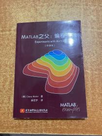 MATLAB 之父 编程实践 中译本