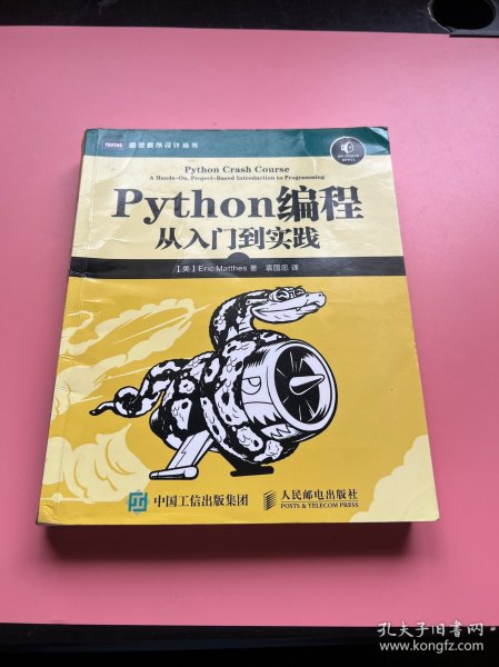 Python编程：从入门到实践