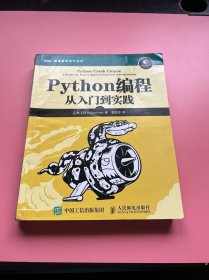 Python编程：从入门到实践