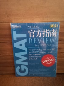 GMAT官方指南：语文