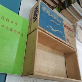 海鸥2波段6晶体管收音机包装盒