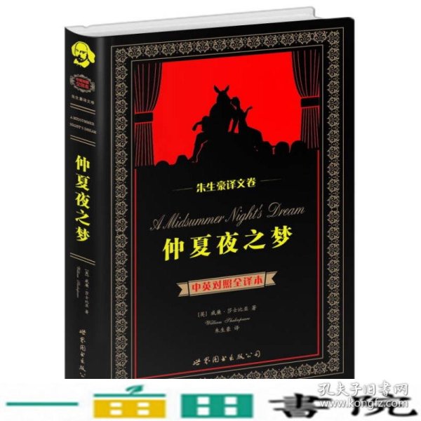 世界名著典藏系列：仲夏夜之梦