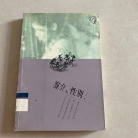 媒介与性别