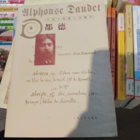 外国中短篇小说藏本：都德