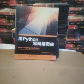 用Python写网络爬虫