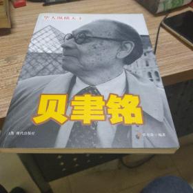 贝聿铭