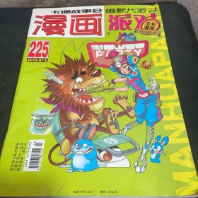 漫画派对2015.07上