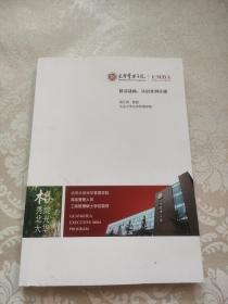 光华管理学院 EMBA 精益战略：从创业到卓越