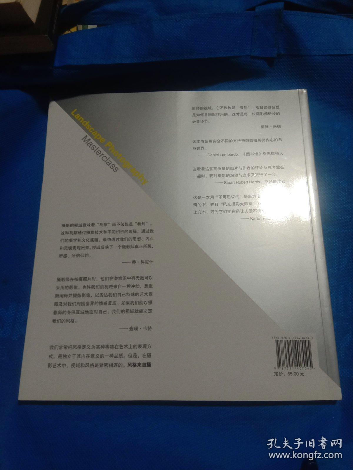 风光摄影大师班·风光的境界：拓展视域与风格（白金版）