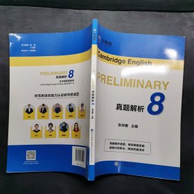 PRELIMINARY 真题解析 8