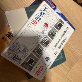 我是漫画家 “日本漫画之父”手冢治虫亲笔自传 一百余幅大师珍贵原稿+手冢年表全收录