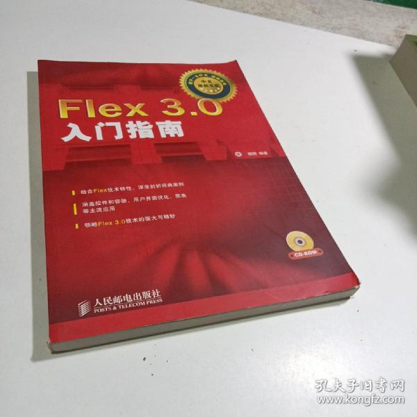 Flex3.0入门指南