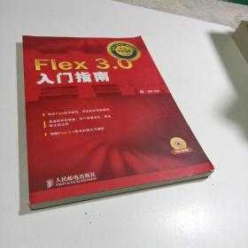 Flex3.0入门指南