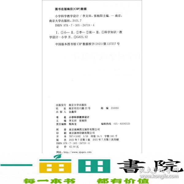 小学科学教学设计