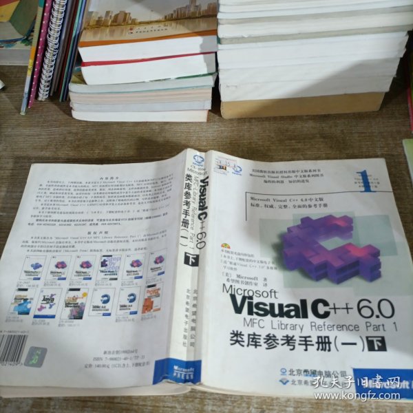 Microsoft Visual C++ 6.0 MFC Library Reference类库参考手册(一)下