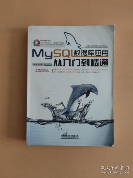 MySQL数据库应用从入门到精通