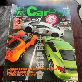 车王杂志 CarPlus 2012 222