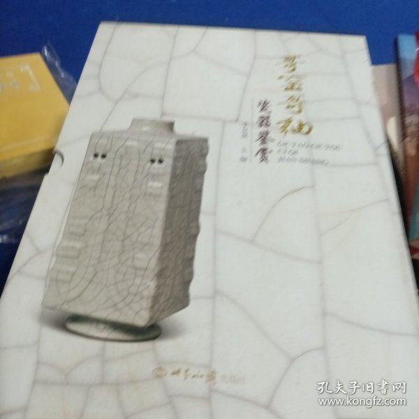 哥窑哥釉瓷器鉴赏