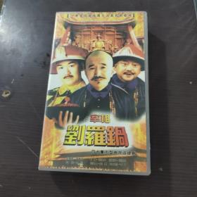 宰相刘罗锅（四十集大型古装言情宫廷剧）四十碟装VCD