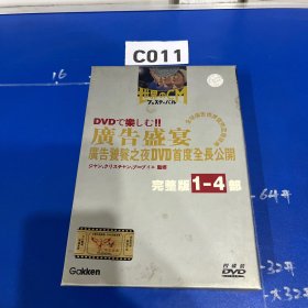 广告盛宴（4盘DVD）