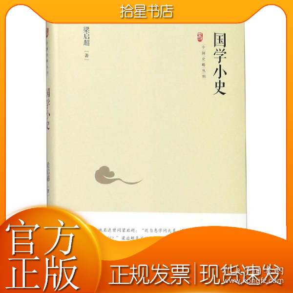 中国史略丛刊.第二辑—国学小史
