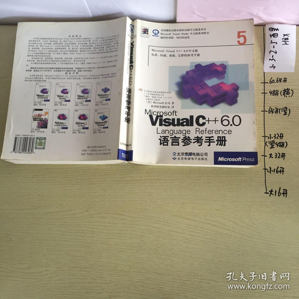 Microsoft Visual C++ 6.0语言参考手册