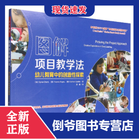 孔夫子旧书网--图解项目教学法(幼儿教育中的创造性探索)